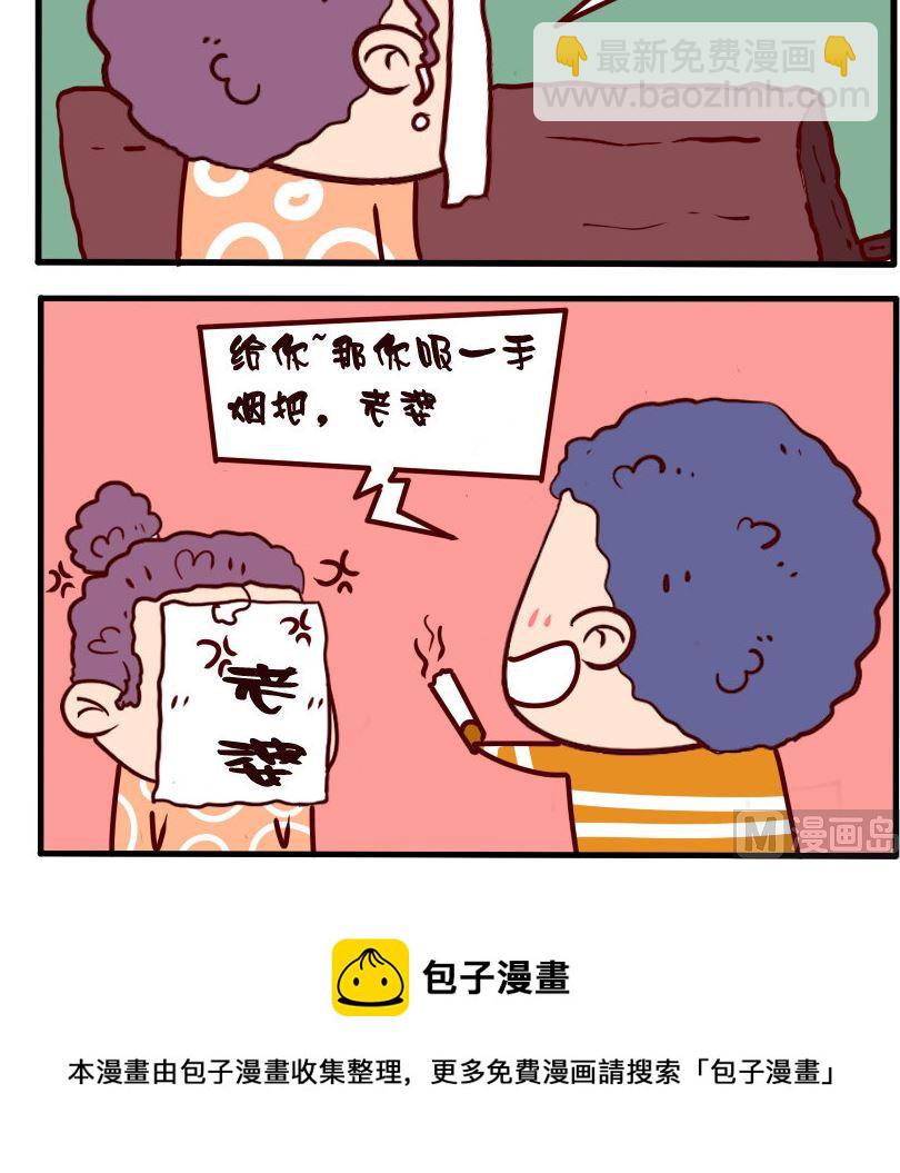 呆萌部落1 - 第087話 - 1