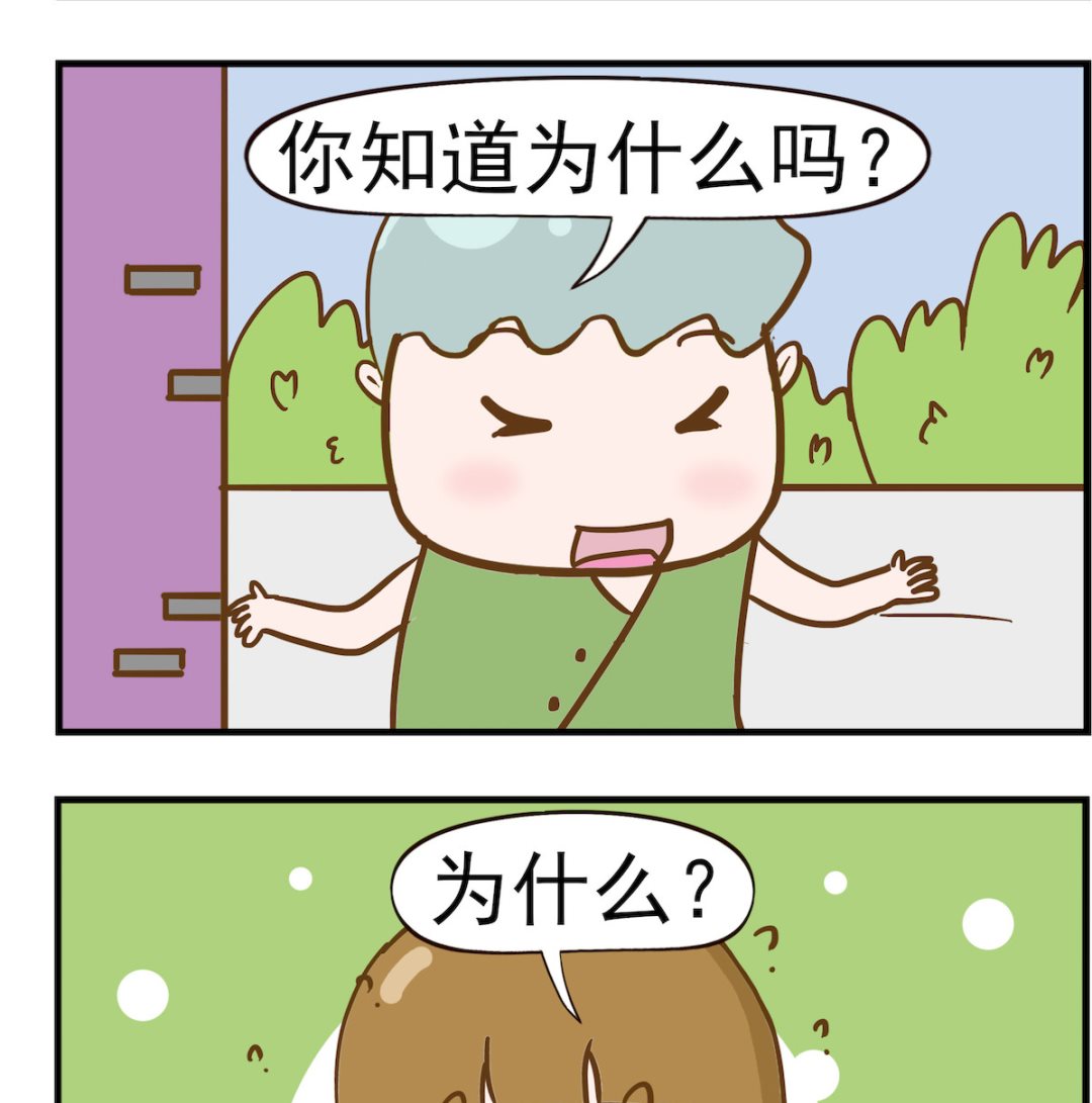 呆萌部落2 - 第025話 戴口罩 - 1