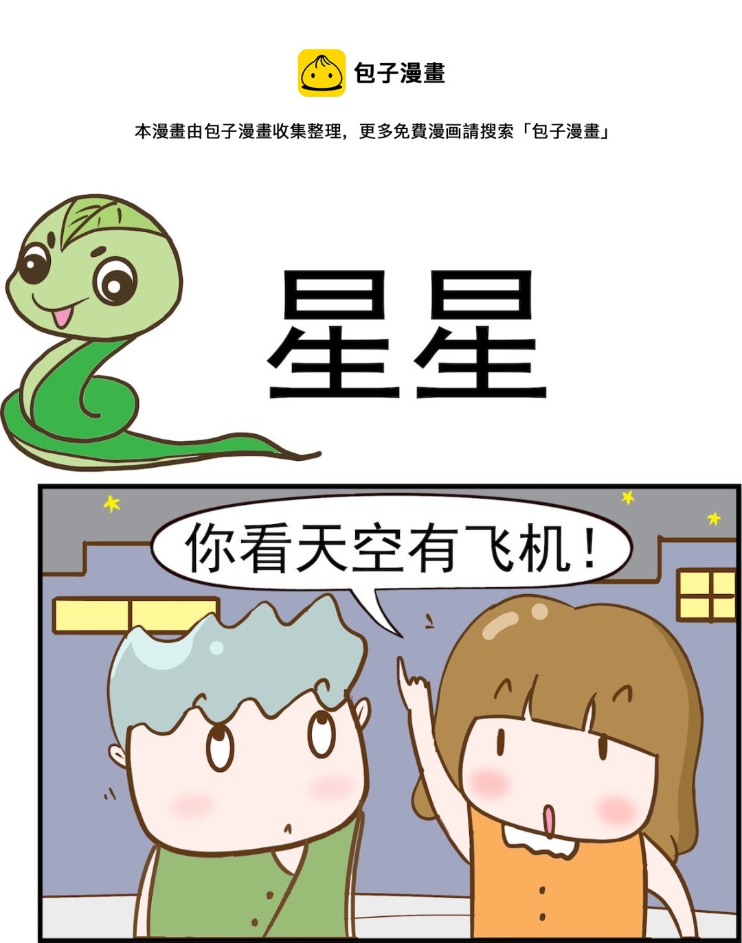 第033话 星星-第33话