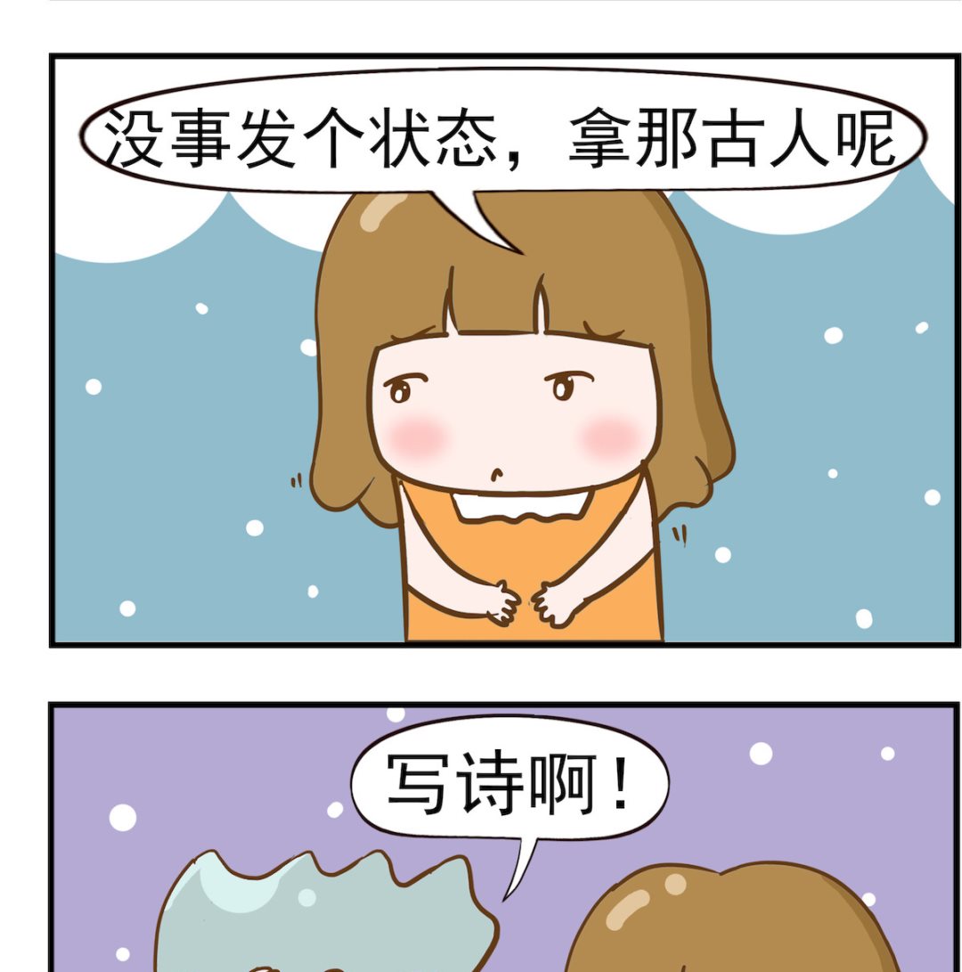 呆萌部落2 - 第037話 無聊寫詩 - 1