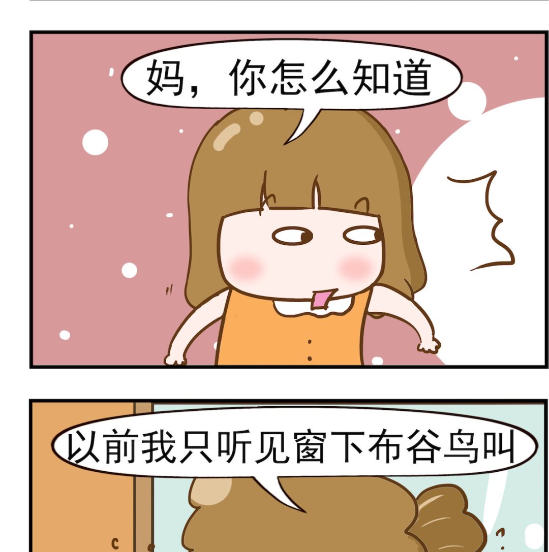 呆萌部落2 - 第045話 換男友 - 1