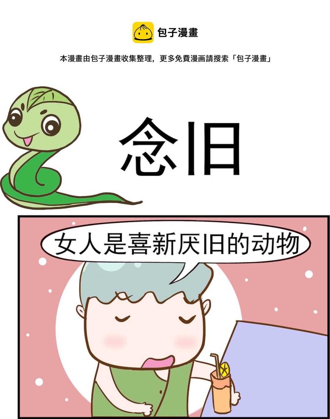 第047话 念旧-第47话