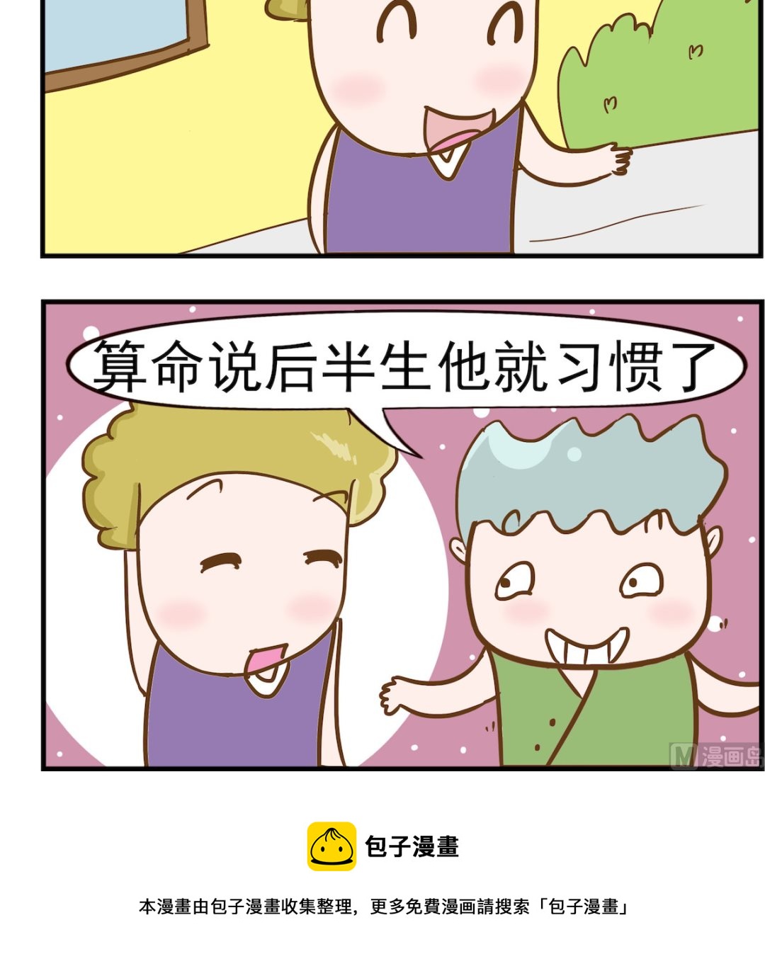 呆萌部落2 - 第049話 算命 - 1