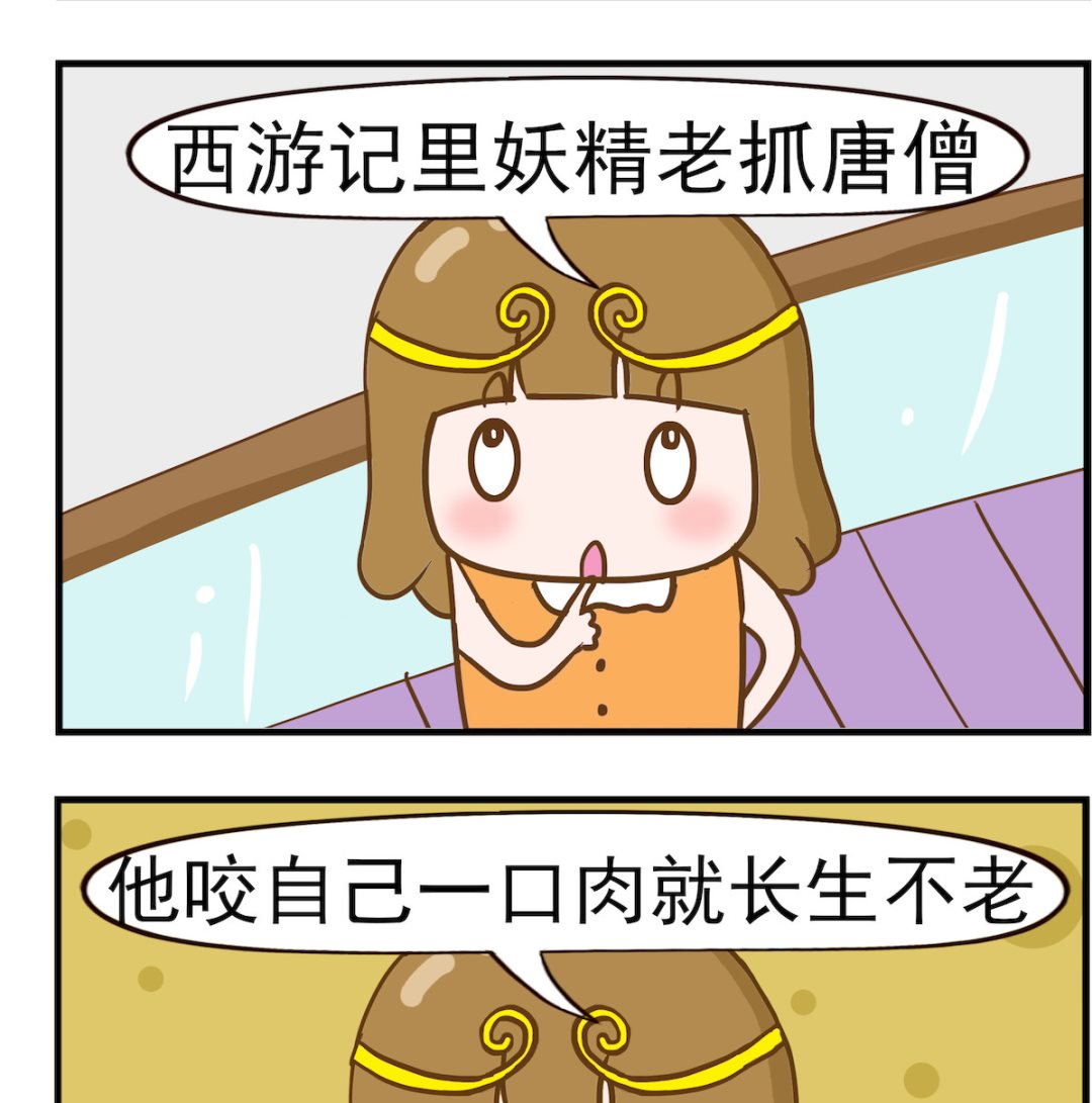 呆萌部落2 - 第067話 吃素 - 1