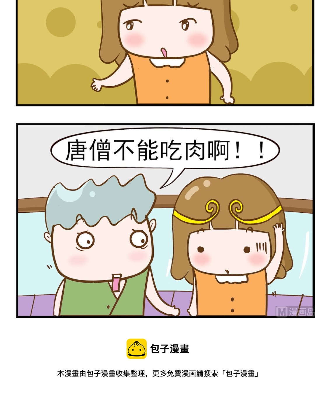 呆萌部落2 - 第067話 吃素 - 1