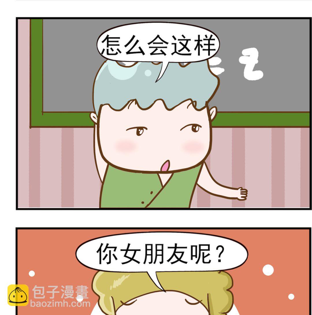 呆萌部落2 - 第079話 瞭解 - 1
