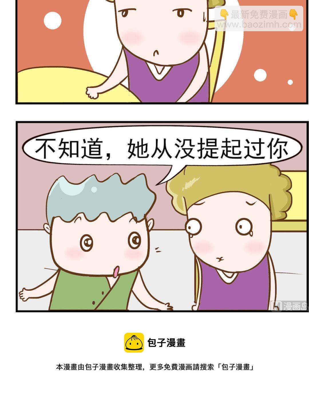 呆萌部落2 - 第079話 瞭解 - 1