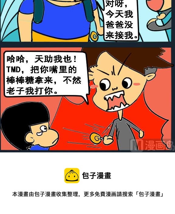 第001话 棒棒糖-第1话