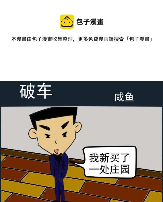 第011话 破车-第11话