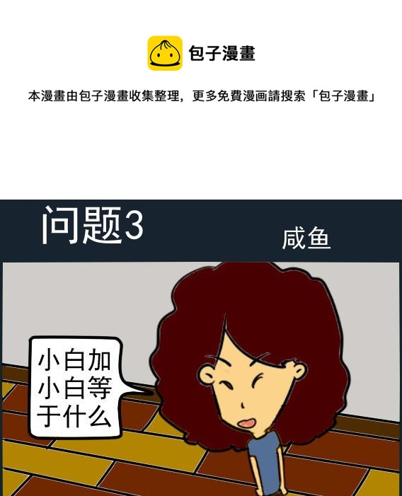 第017话 问题3-第17话