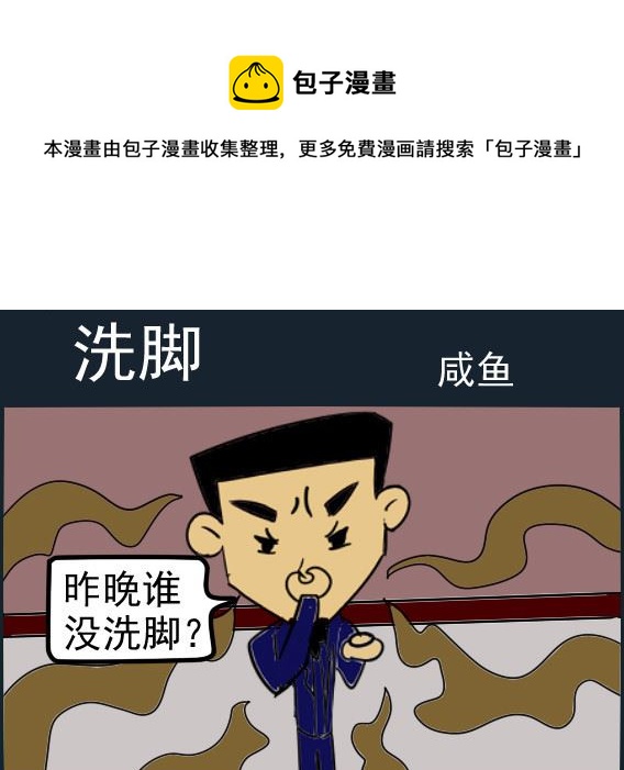 第019话 洗脚-第19话