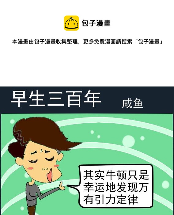 第023话 早生三百年-第23话