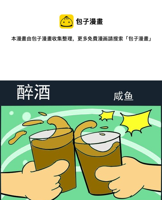 第025话 醉酒-第25话