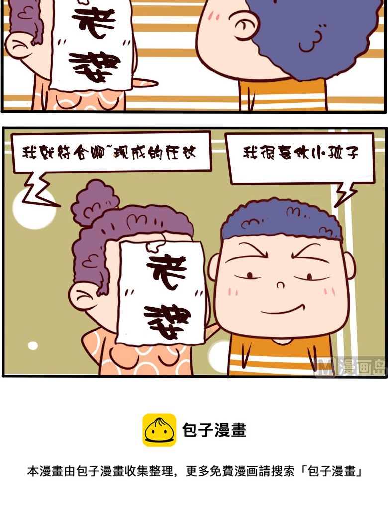 呆萌部落3 - 第029話 - 1