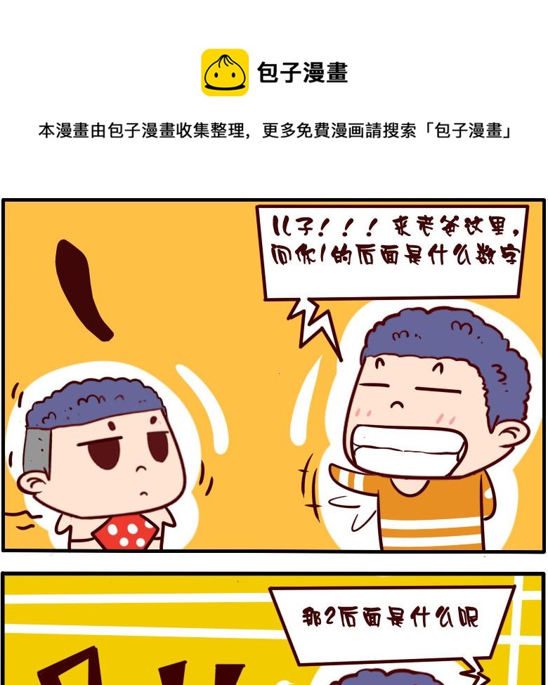 呆萌部落3 - 第091話 - 1