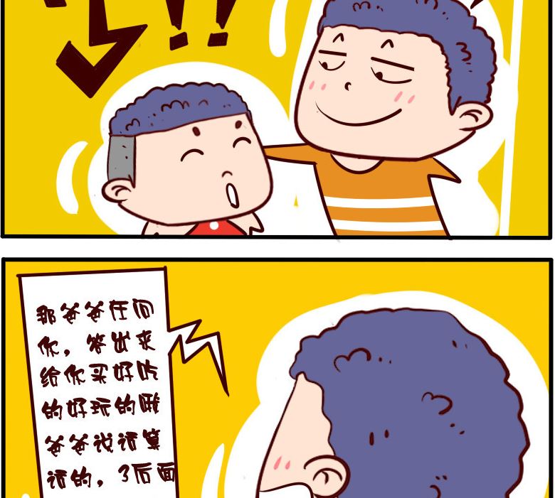 呆萌部落3 - 第091話 - 1