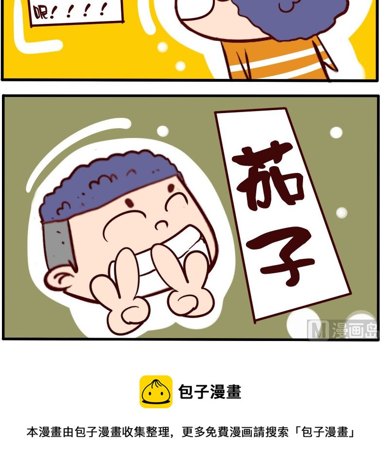 呆萌部落3 - 第091話 - 1