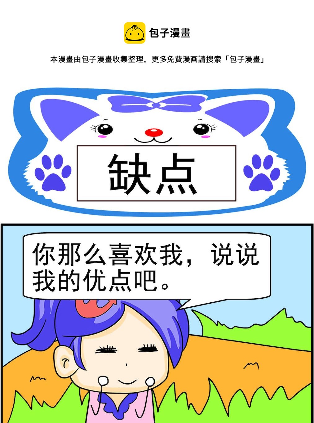 第013话 缺点-第13话