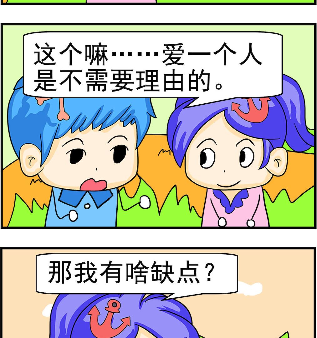 呆萌配腹黑1 - 第013話 缺點 - 1