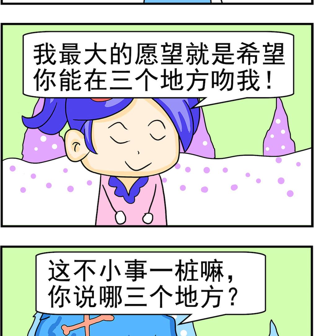 呆萌配腹黑1 - 第017話 三個地方 - 1