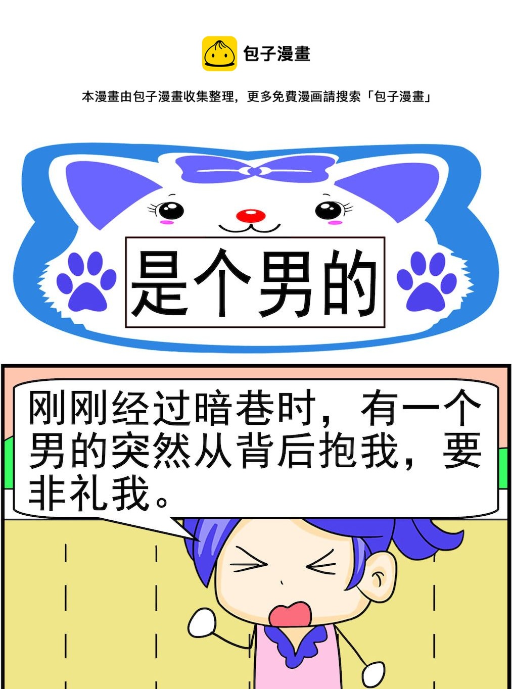 第027话 是个男的-第27话