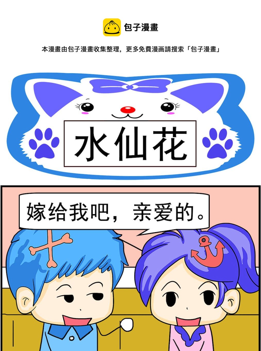 第031话 水仙花-第31话