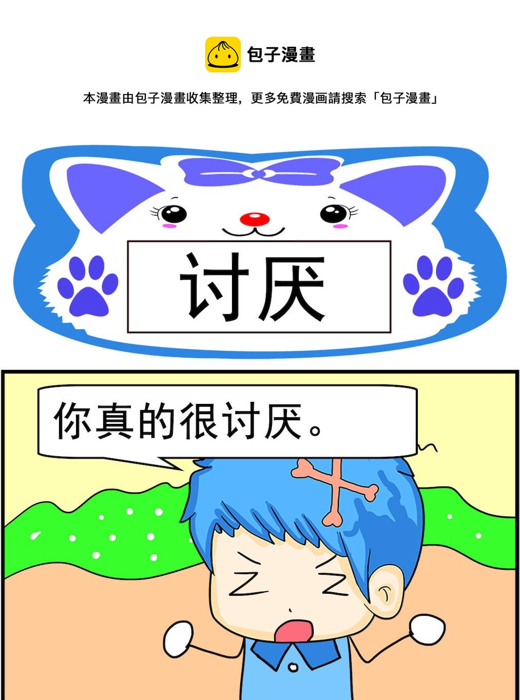 第039话 讨厌-第39话