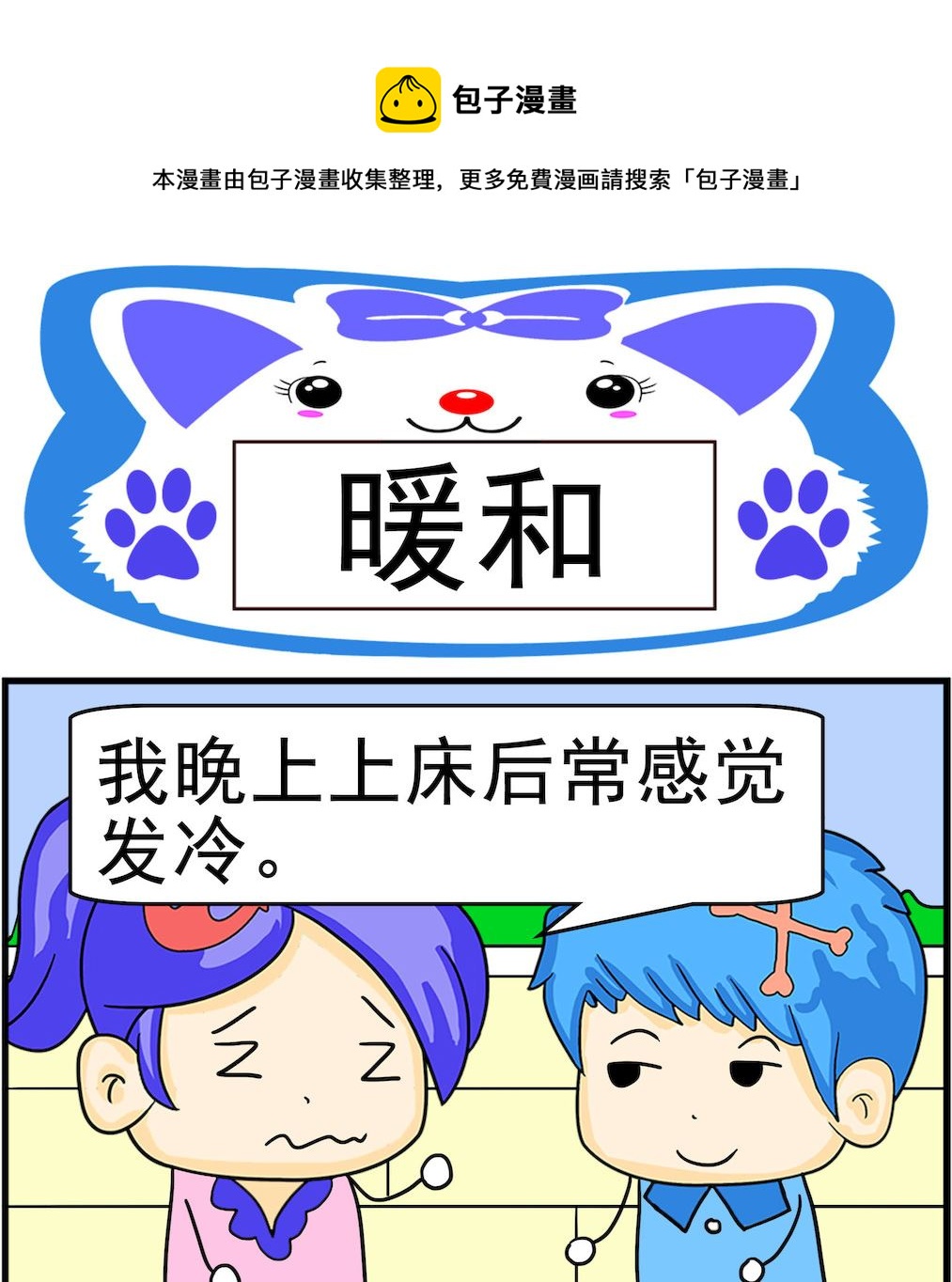 第005话 暖和-第5话