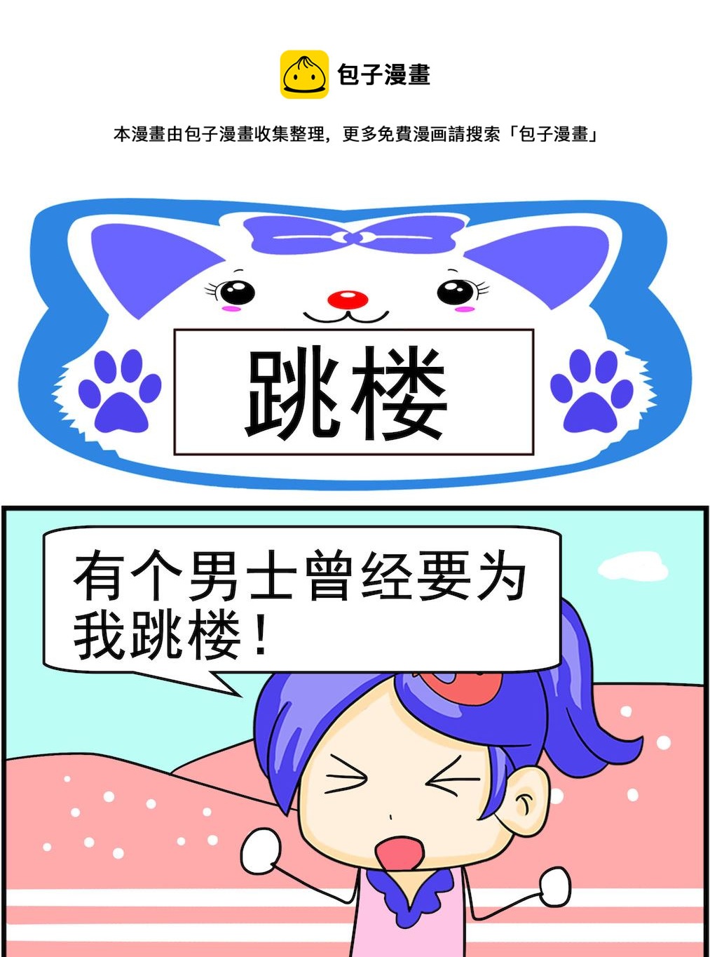 第041话 跳楼-第41话