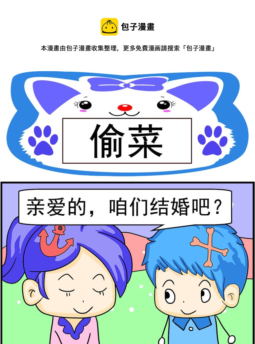 第045话 偷菜-第45话