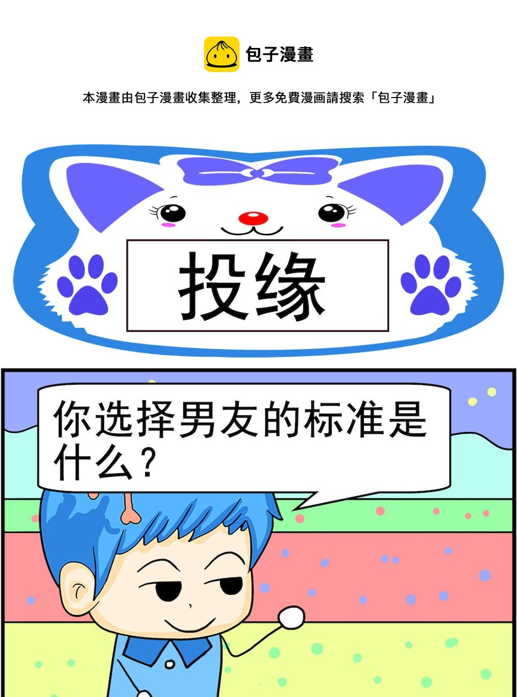 第047话 投缘-第47话