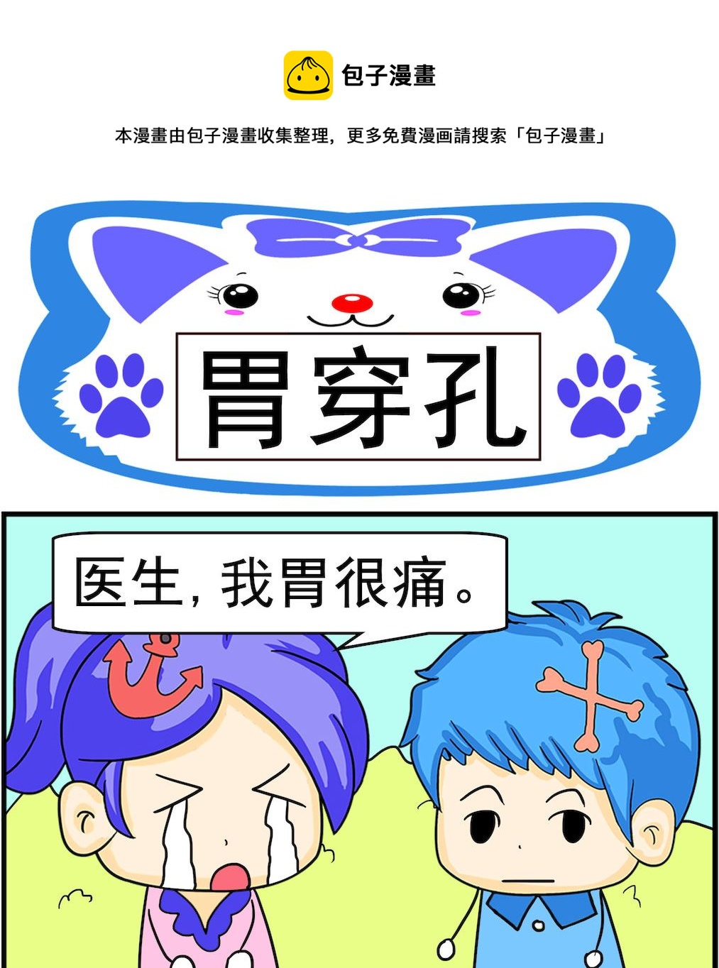 第049话 胃穿孔-第49话