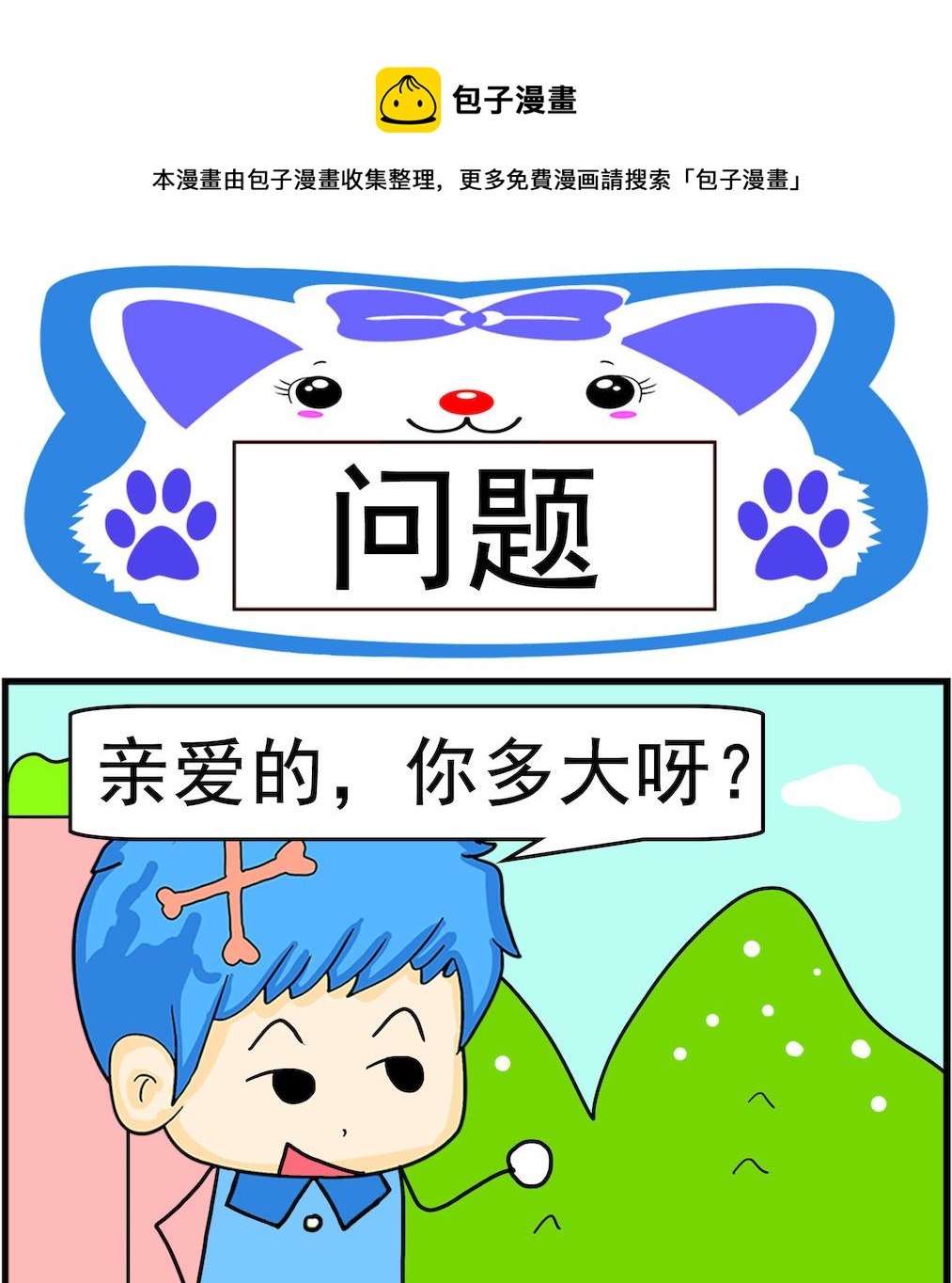 第051话 问题-第51话