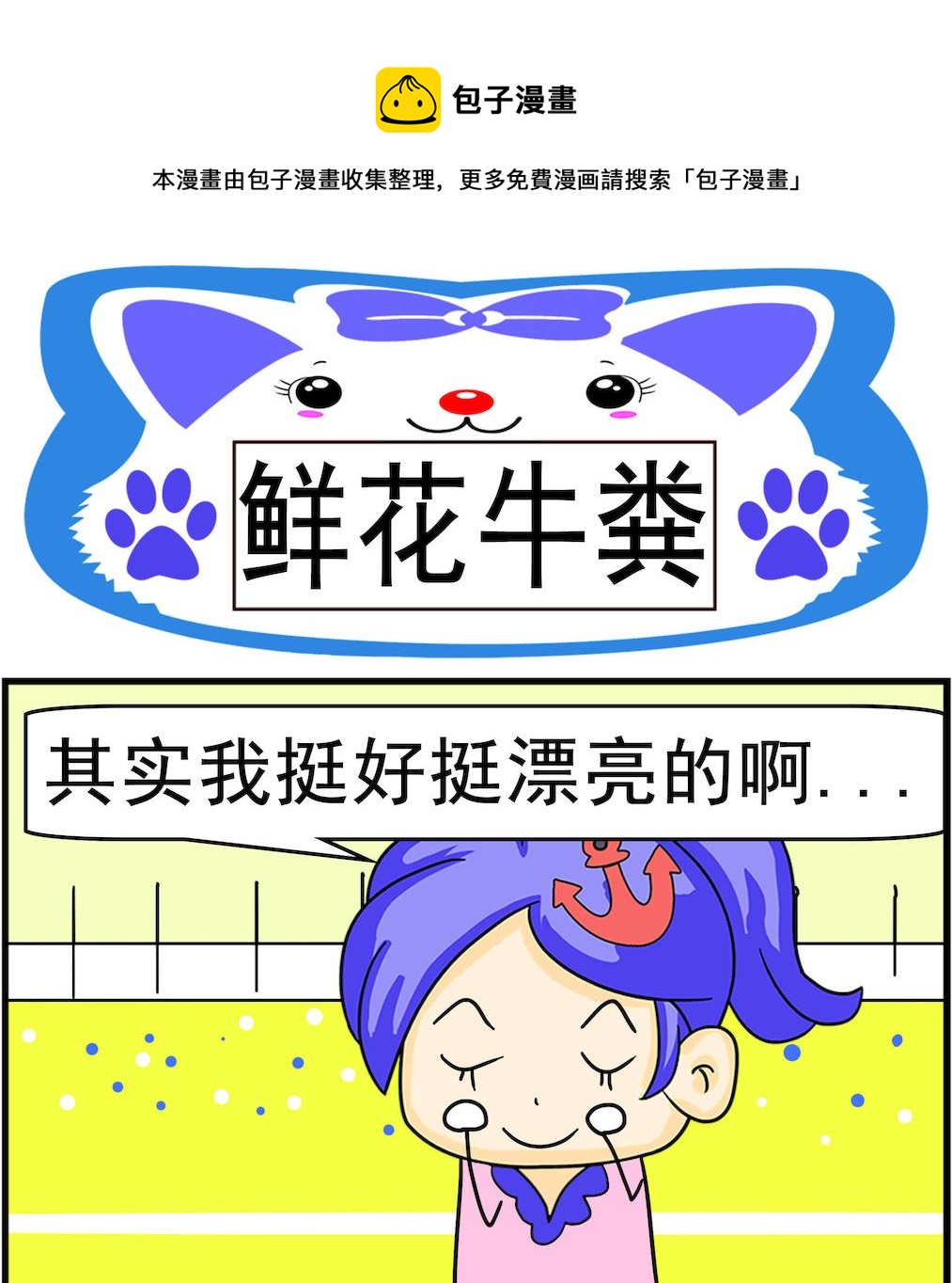 第057话 鲜花牛粪-第57话