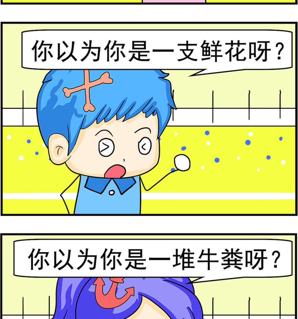 第057话 鲜花牛粪-第57话