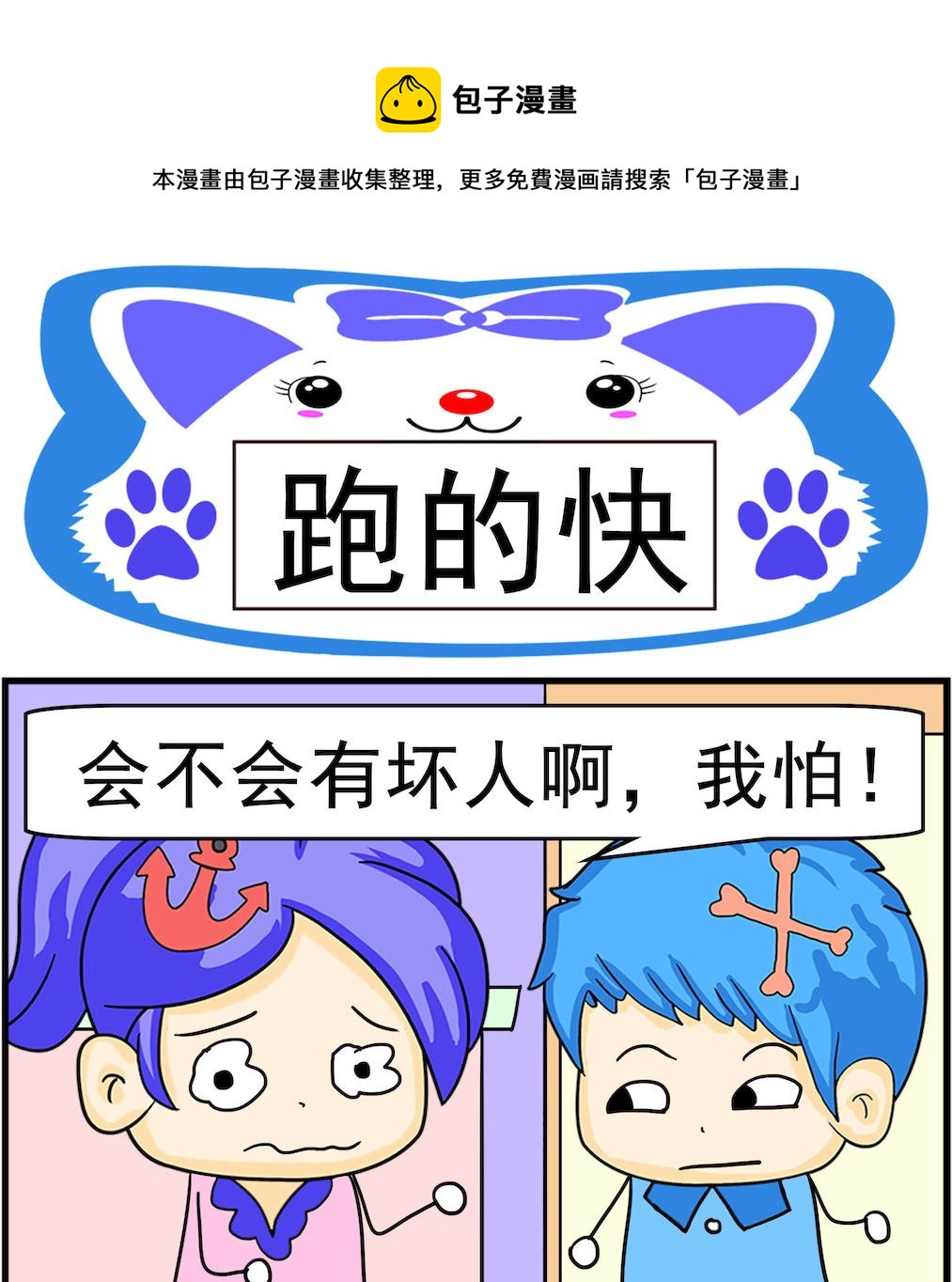 第007话 跑的快-第7话