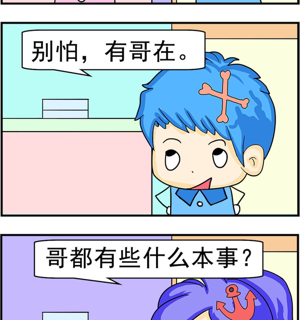 呆萌配腹黑1 - 第007話 跑的快 - 1