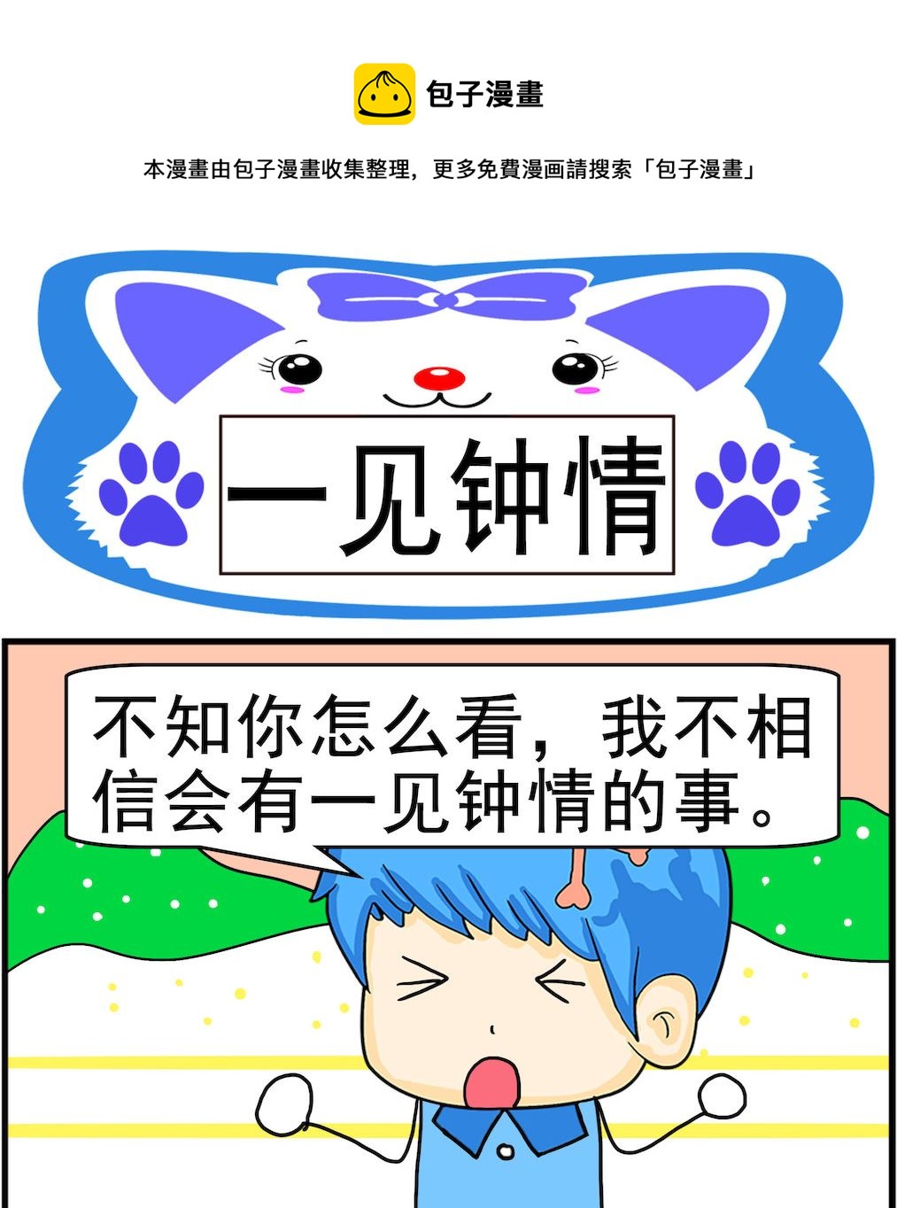 第071话 一见钟情-第71话