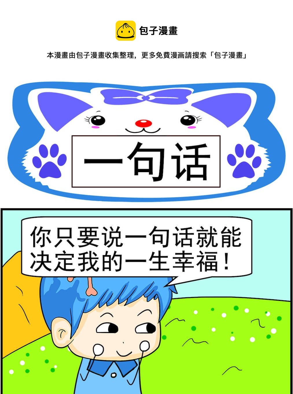 第073话 一句话-第73话