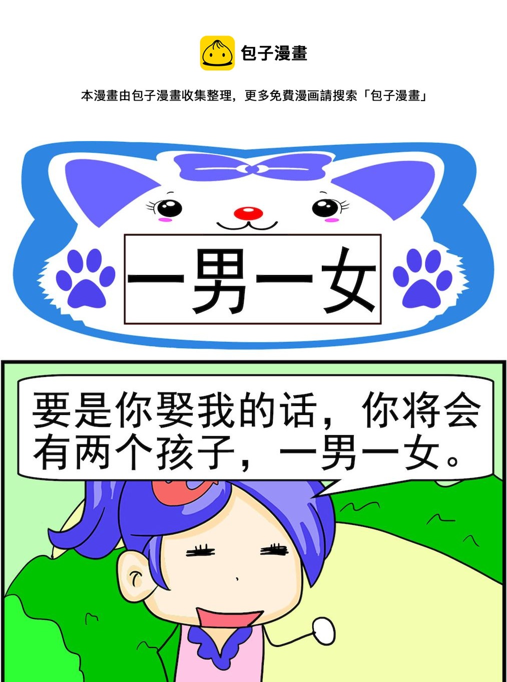 第075话 一男一女-第75话