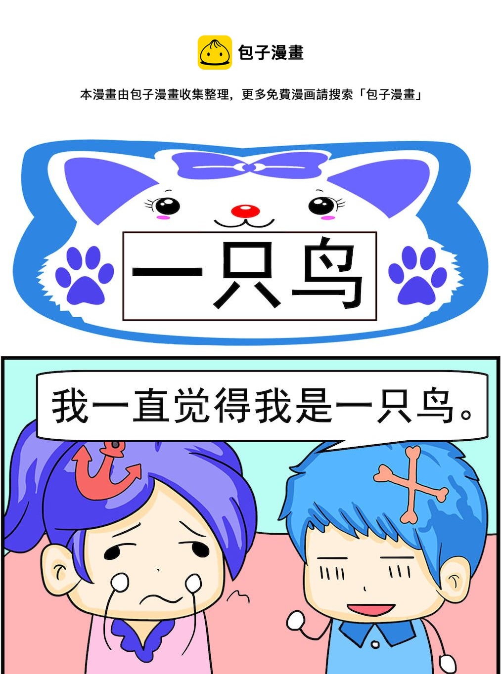 第077话 一只鸟-第77话