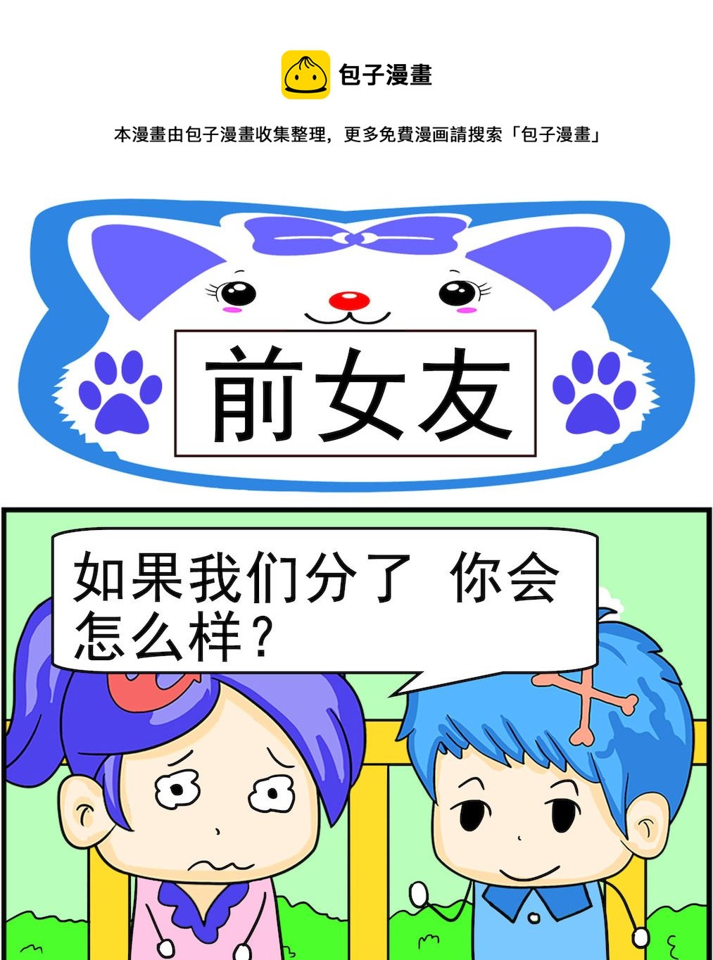 第009话 前女友-第9话