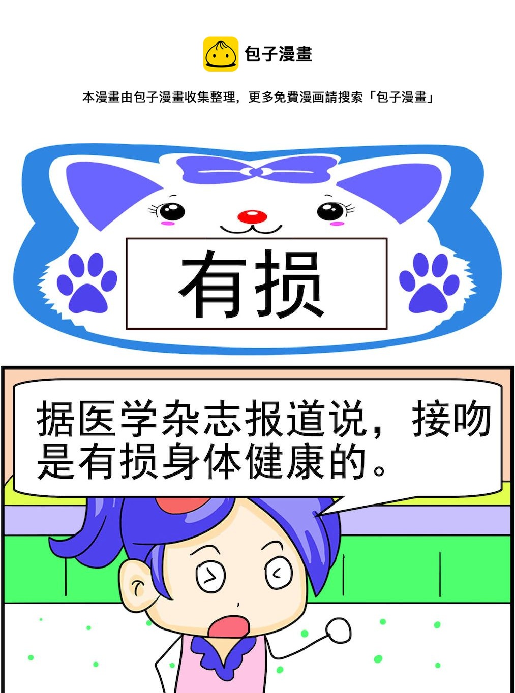 第085话 有损-第85话