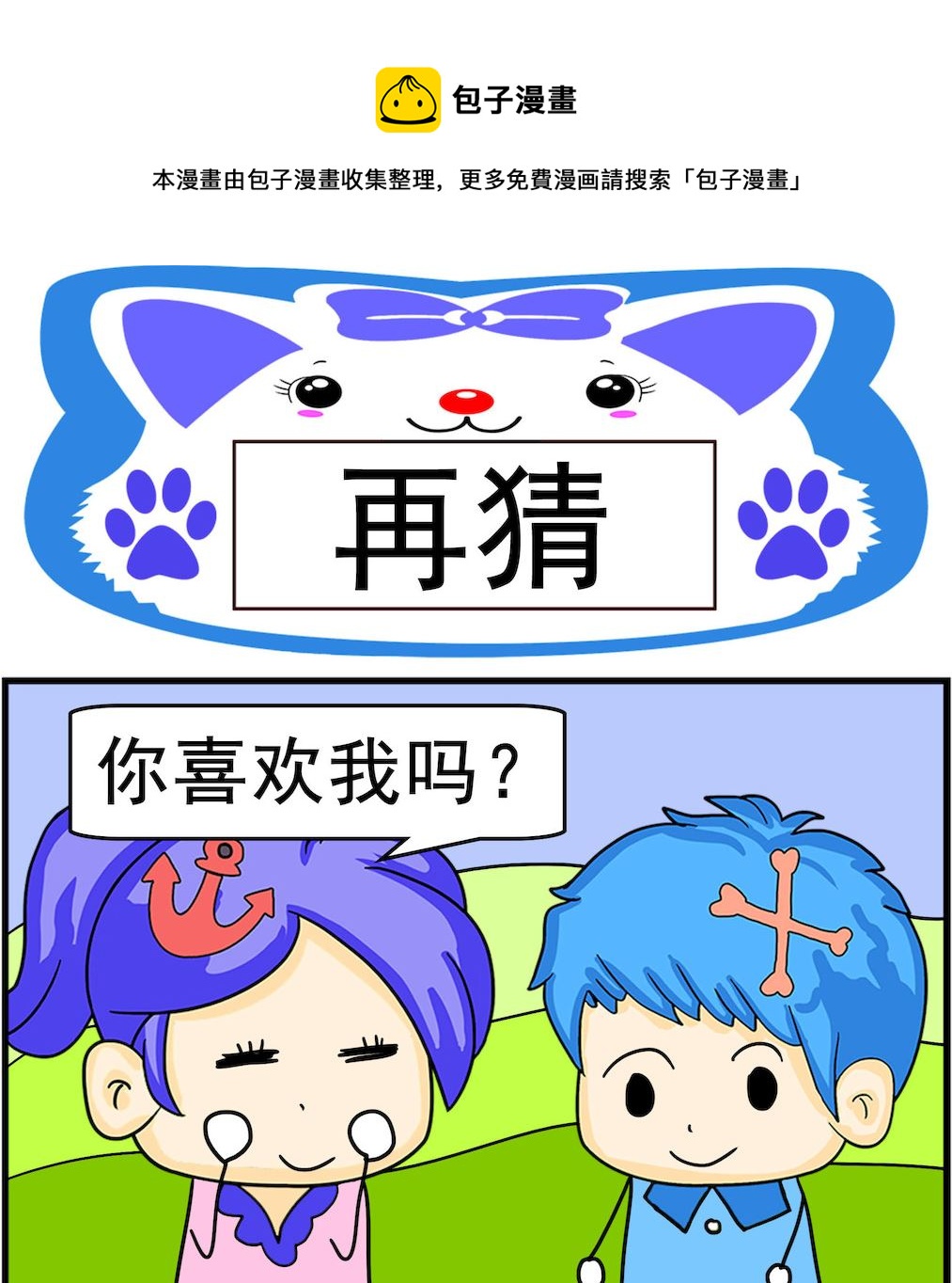 第089话 再猜-第89话