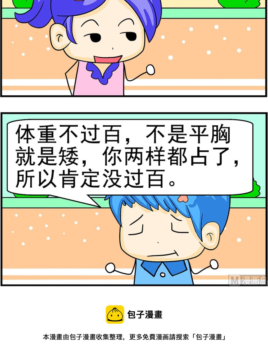 第011话 不过百-第11话