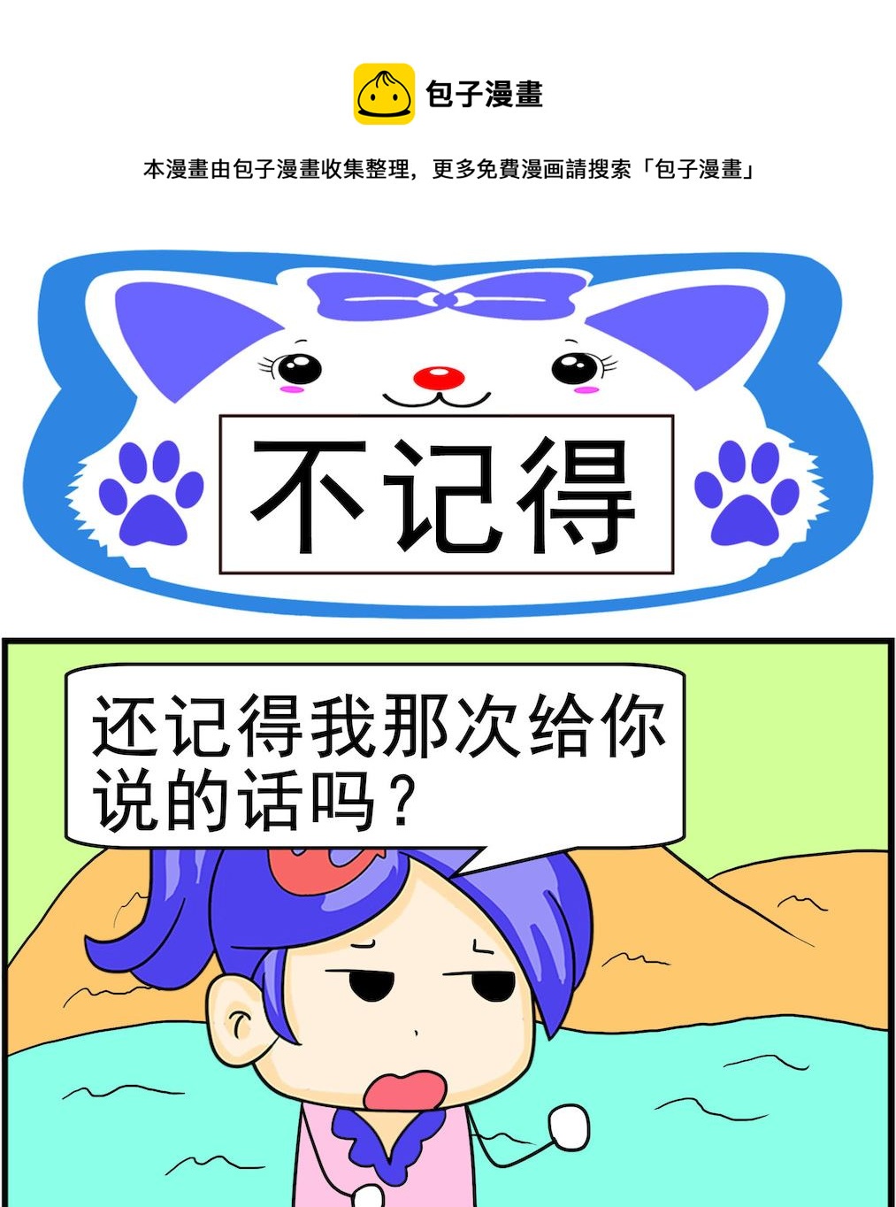 第013话 不记得-第13话