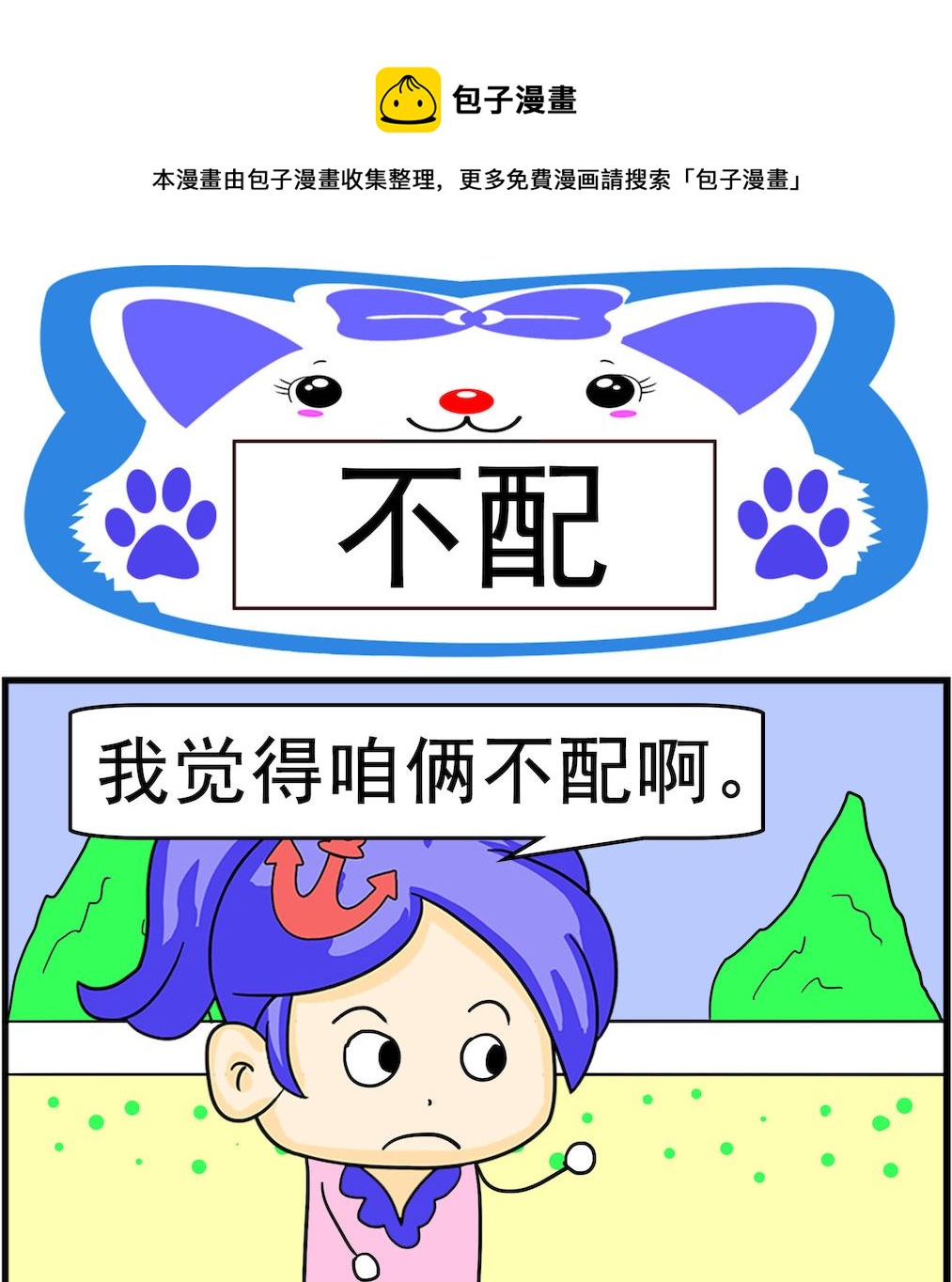 第015话 不配-第15话