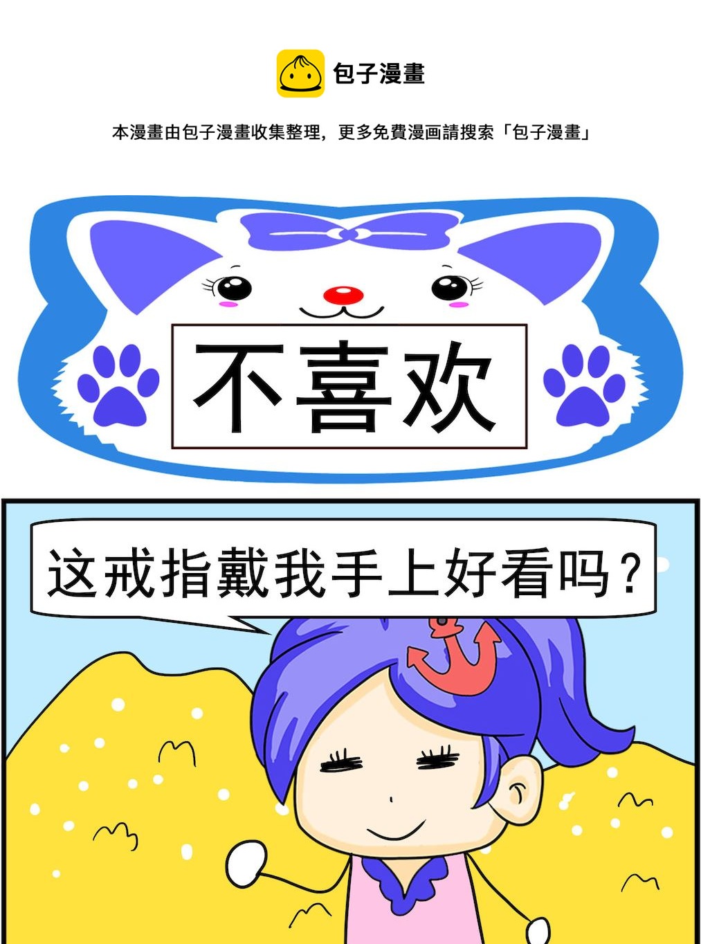 第017话 不喜欢-第17话