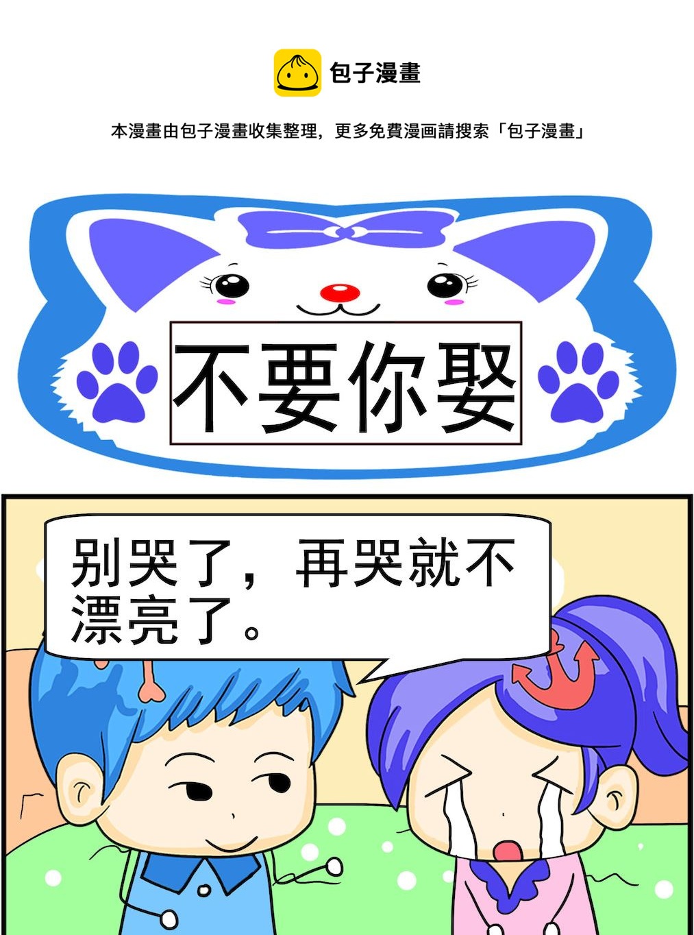 第019话 不要你娶-第19话