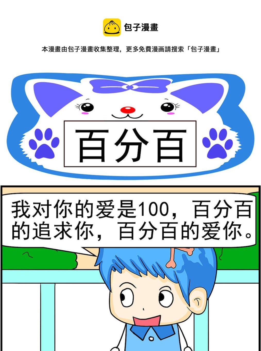 第003话 百分百-第3话